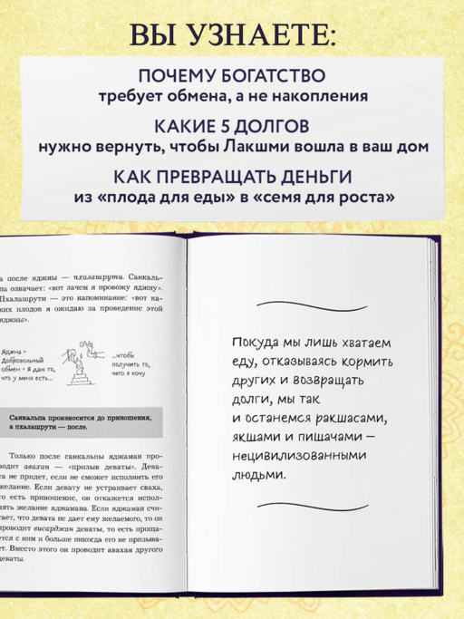 Богатый как бог: 12 финансовых уроков из священных текстов Индии
