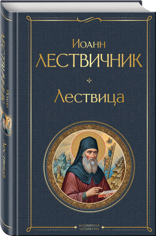 Лествица