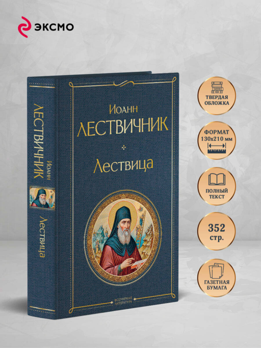 Лествица
