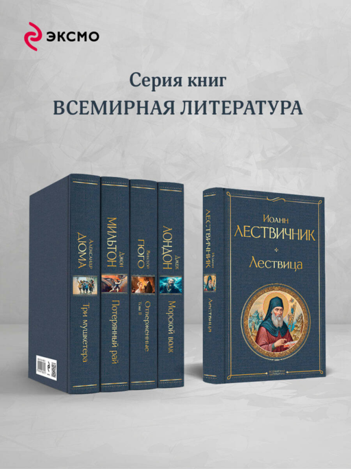 Лествица