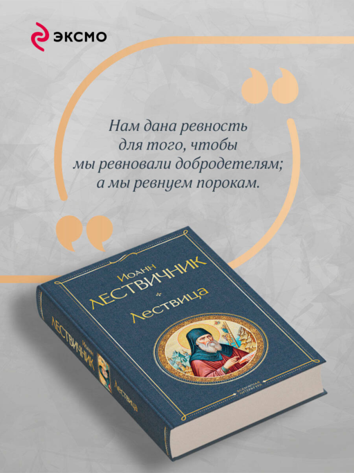 Лествица