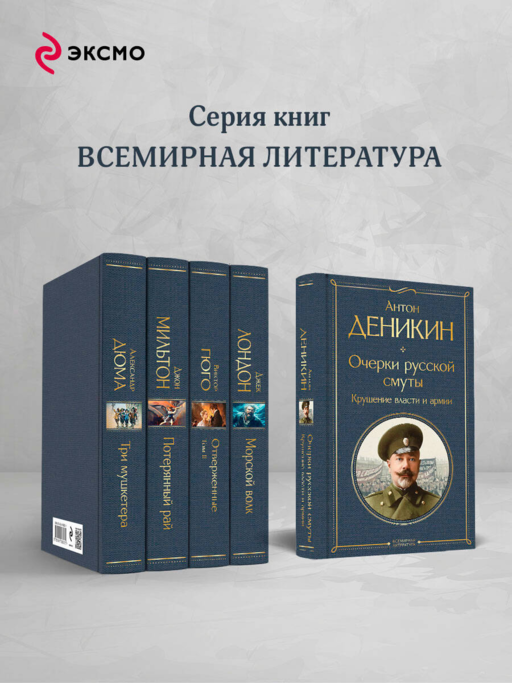 Очерки русской смуты. Крушение власти и армии