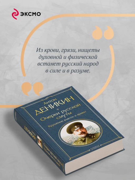Очерки русской смуты. Крушение власти и армии
