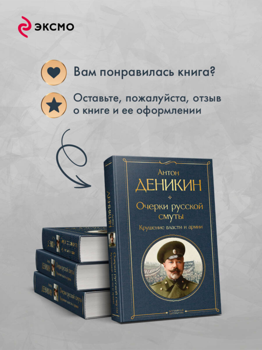 Очерки русской смуты. Крушение власти и армии