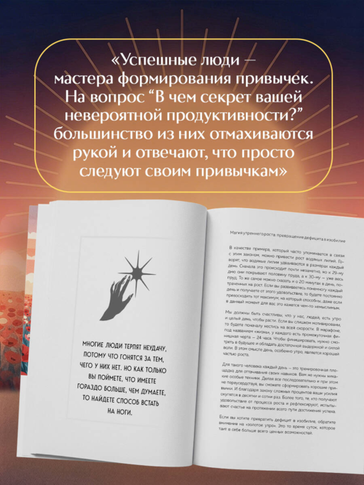 Магия утренних привычек. Программа на 100 дней для ясности, энергии и вдохновения