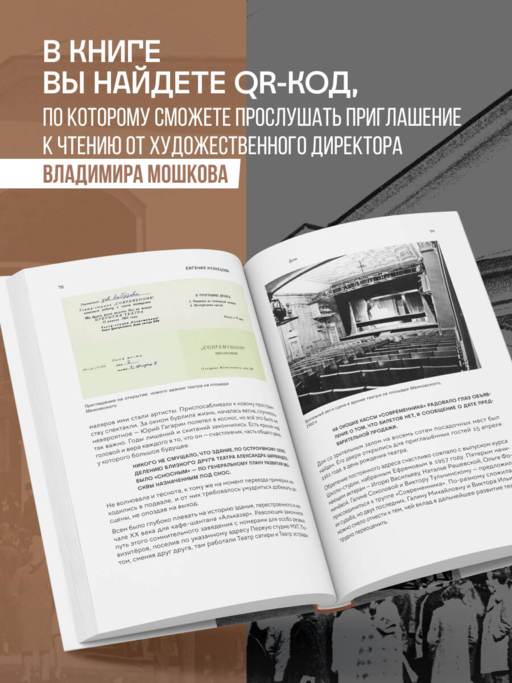 Безумство храбрых. Как рождался легендарный театр «Современник» и почему он навсегда изменил отечественную сцену