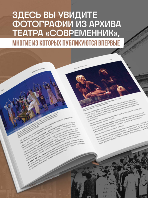 Безумство храбрых. Как рождался легендарный театр «Современник» и почему он навсегда изменил отечественную сцену