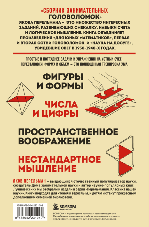 Сборник занимательных головоломок. Новое оформление