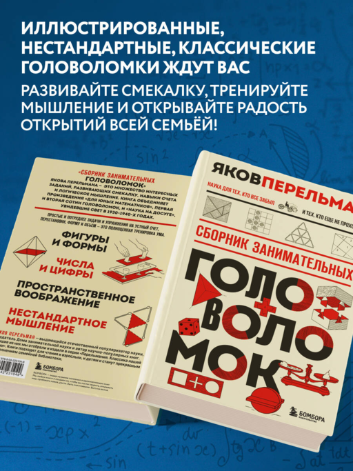 Сборник занимательных головоломок. Новое оформление