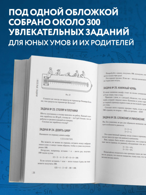 Сборник занимательных головоломок. Новое оформление