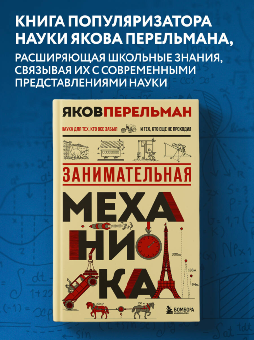 Занимательная механика. Новое оформление