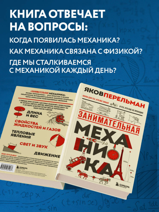 Занимательная механика. Новое оформление