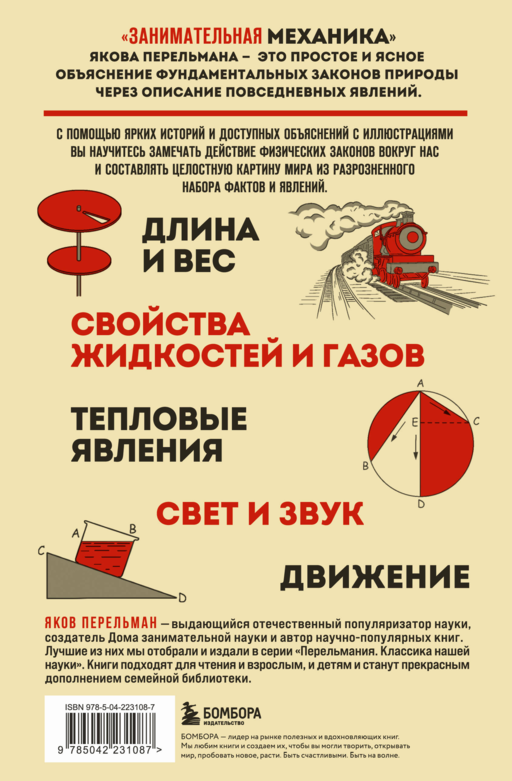 Занимательная механика. Новое оформление