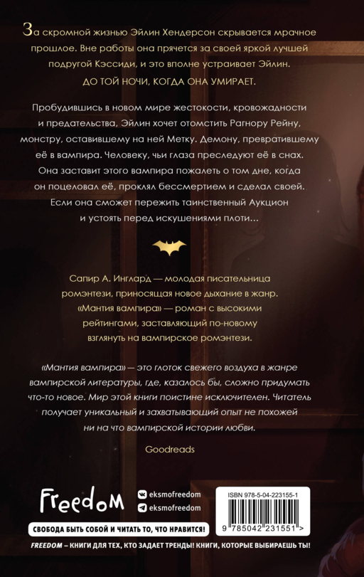 Мантия вампира (#1)
