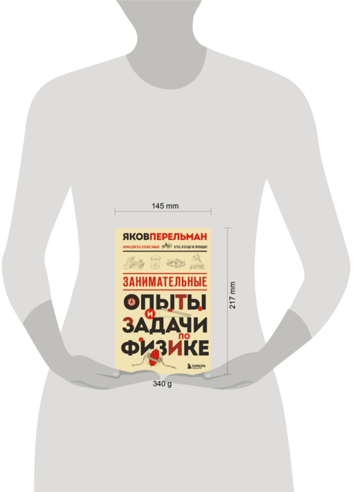 Занимательные опыты и задачи по физике. Новое оформление