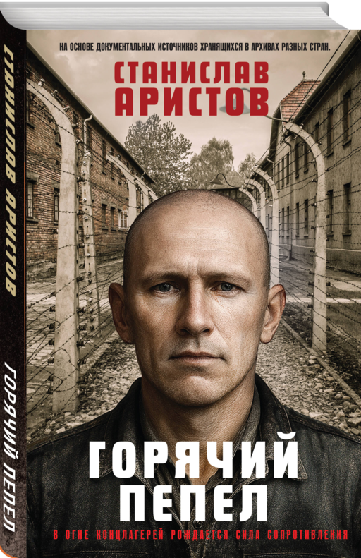 Горячий пепел