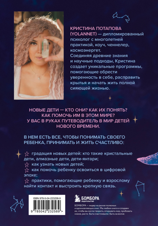 Новые дети: поколение света: как понять и воспитать детей новой эпохи