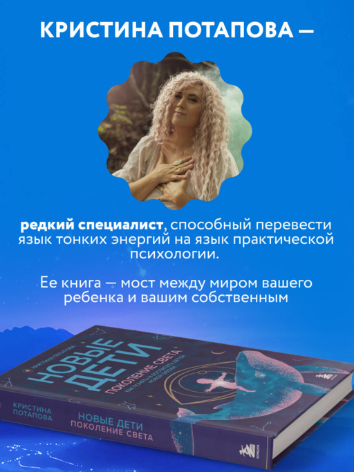 Новые дети: поколение света: как понять и воспитать детей новой эпохи