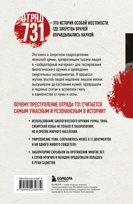 Отряд 731. Забытый азиатский Освенцим