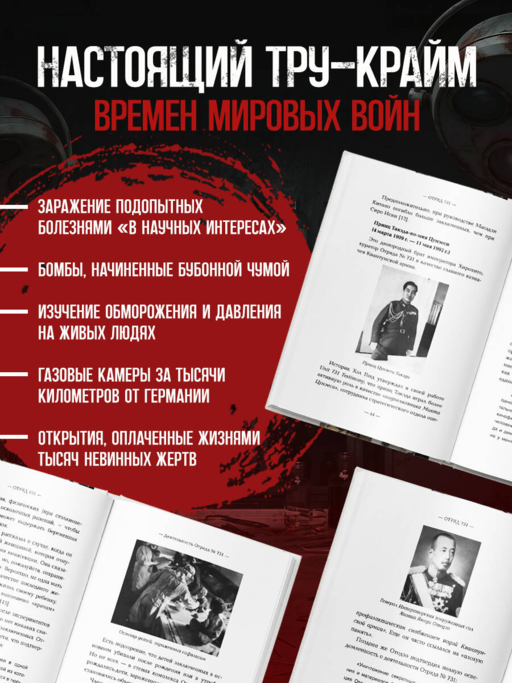 Отряд 731. Забытый азиатский Освенцим