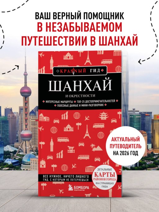 Шанхай и окрестности