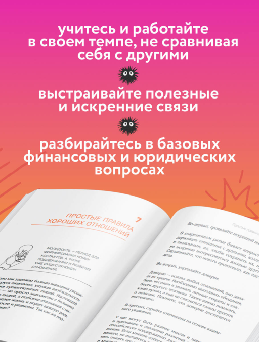 Очень взрослые дела. Руководство по выживанию для двадцатилетних