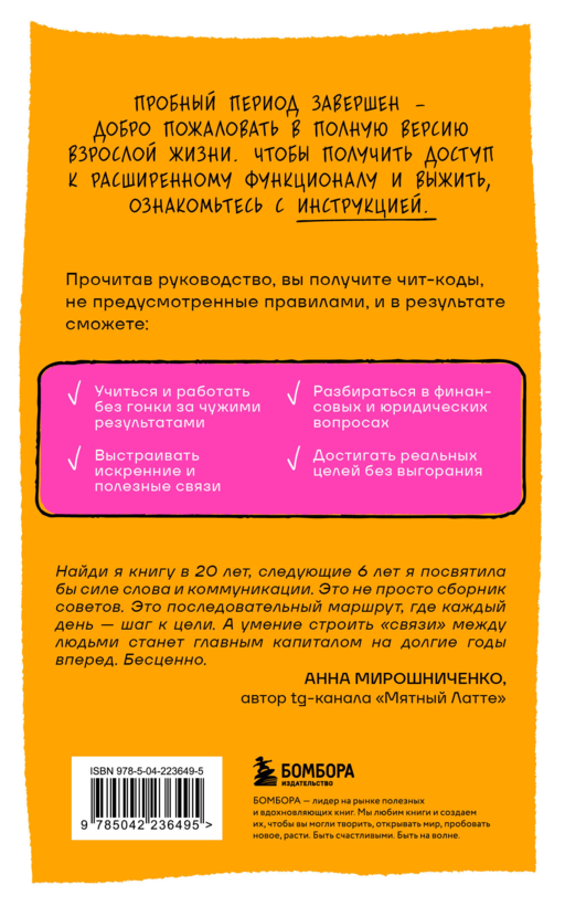 Очень взрослые дела. Руководство по выживанию для двадцатилетних