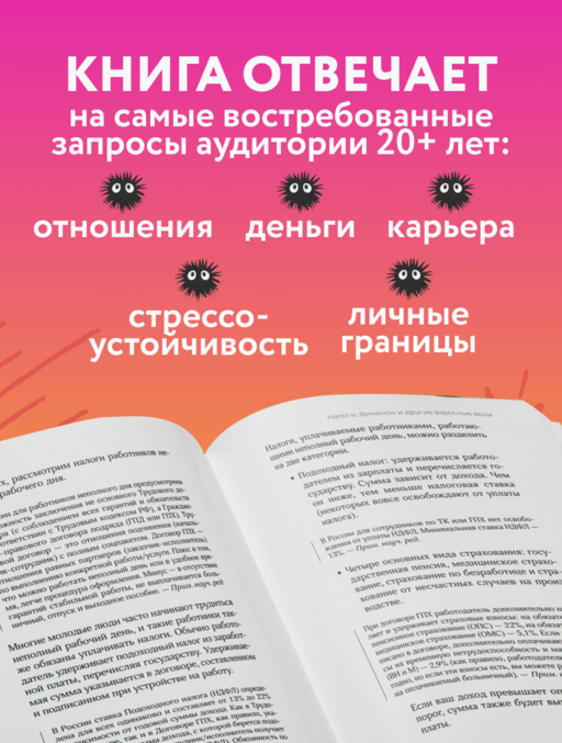 Очень взрослые дела. Руководство по выживанию для двадцатилетних
