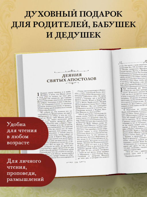 Новый Завет и Псалтирь. Русский синодальный перевод: крупный шрифт