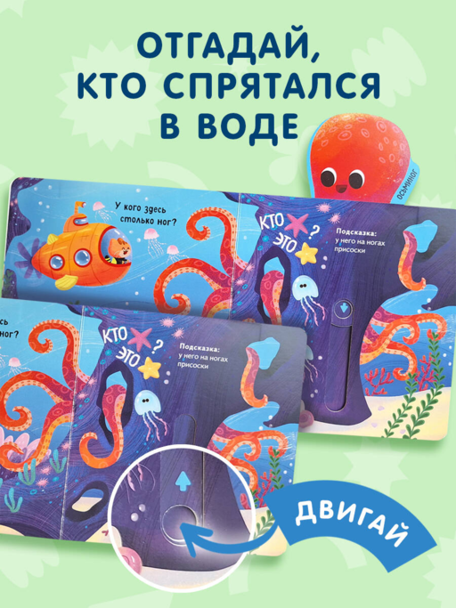 Угадай, кто спрятался