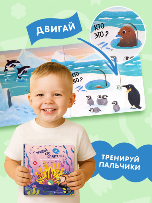Угадай, кто спрятался