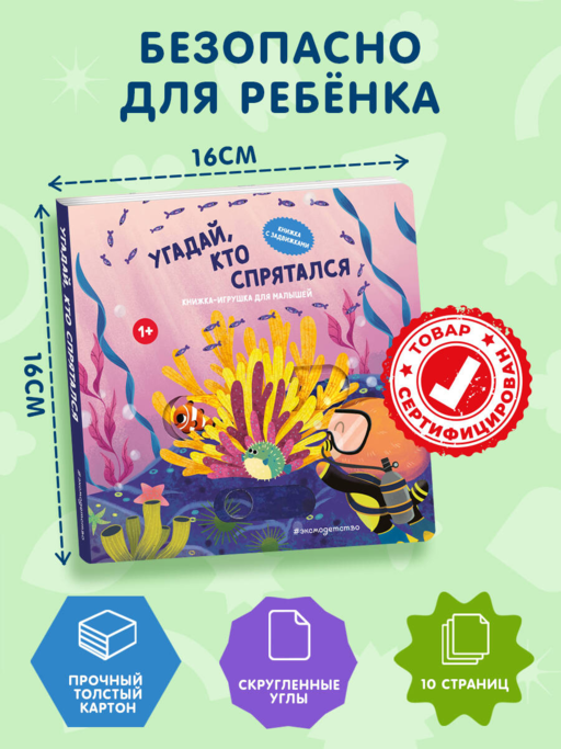 Угадай, кто спрятался