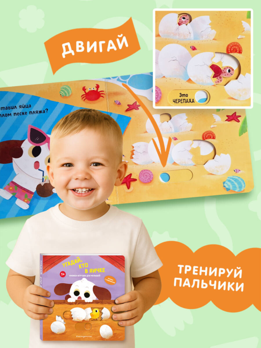 Угадай, кто в яичке