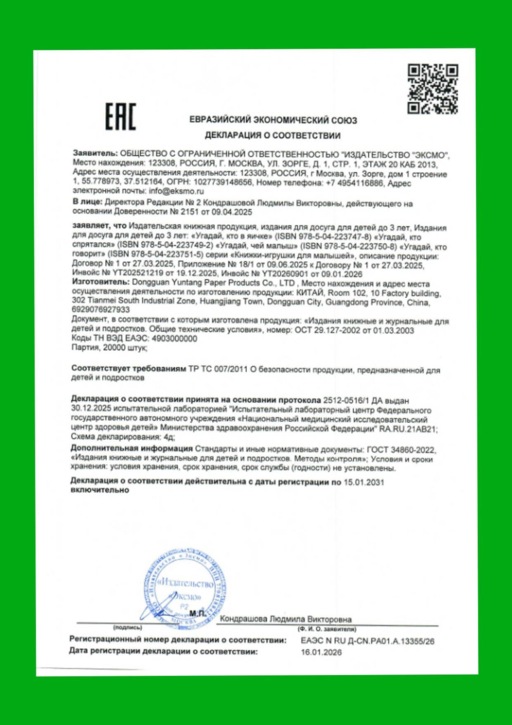Угадай, кто в яичке
