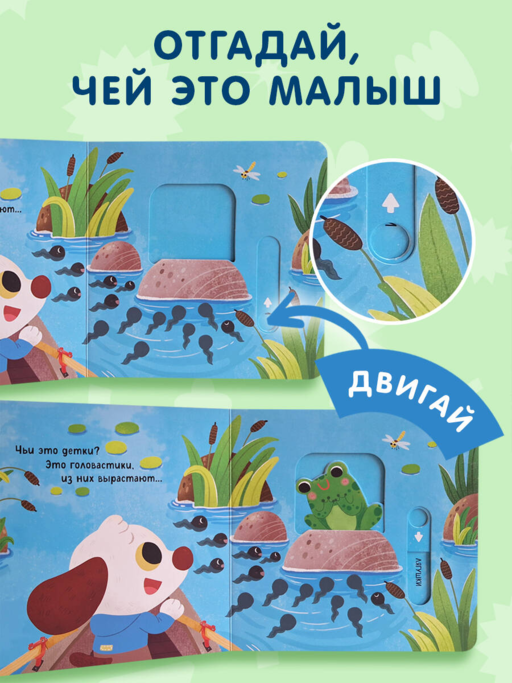 Угадай, чей малыш