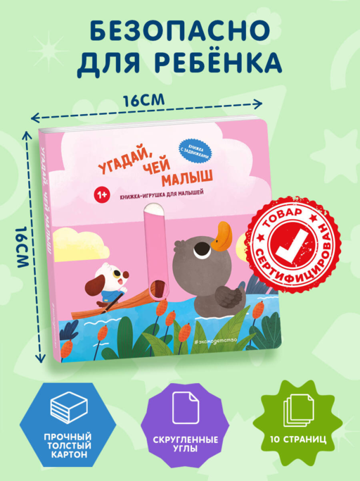 Угадай, чей малыш