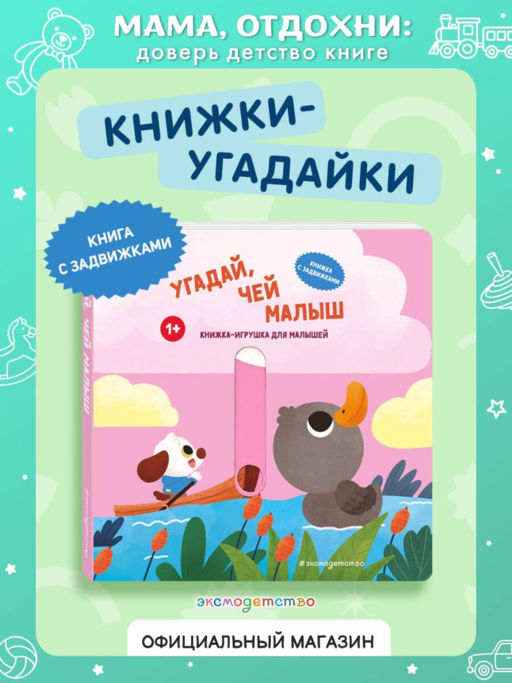 Угадай, чей малыш