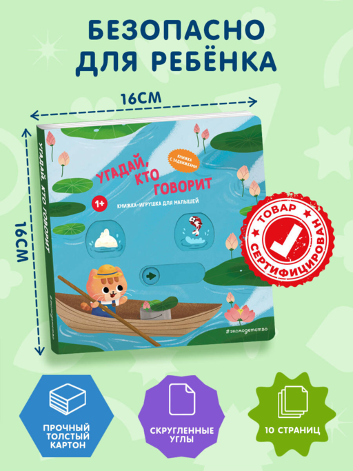 Угадай, кто говорит