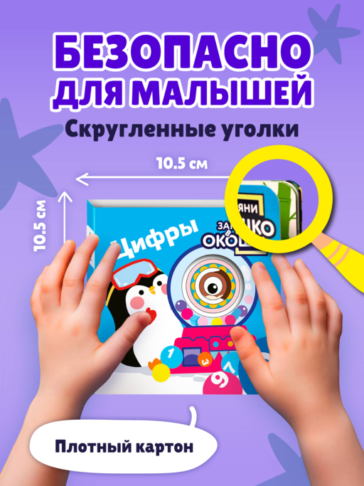 Загляни в окошко! Цифры