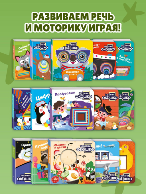 Загляни в окошко! Животные на ферме