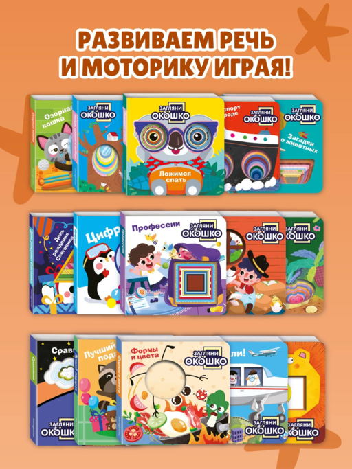Загляни в окошко! Динозаврики