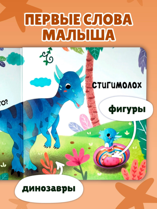 Загляни в окошко! Динозаврики