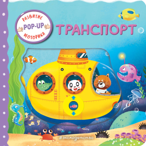 Транспорт