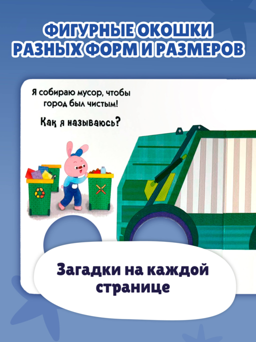 Загляни в окошко! Транспорт в городе