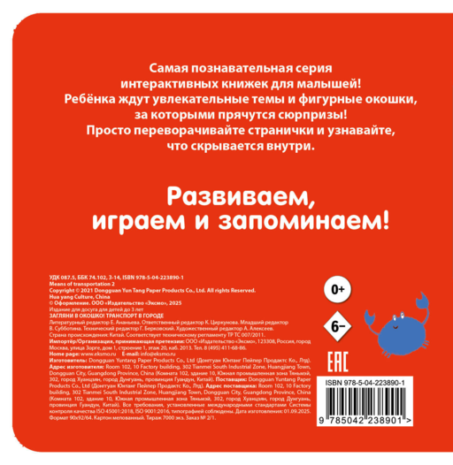 Загляни в окошко! Транспорт в городе