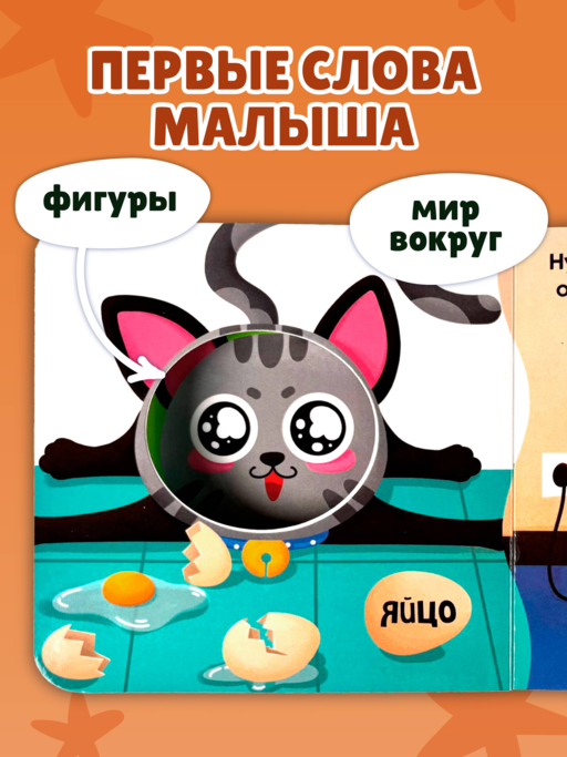 Загляни в окошко! Озорная кошка