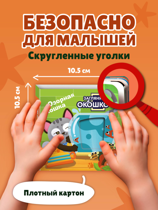 Загляни в окошко! Озорная кошка