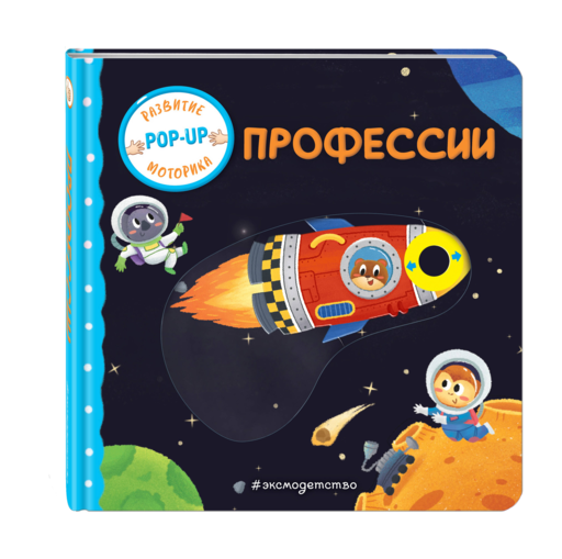 Профессии