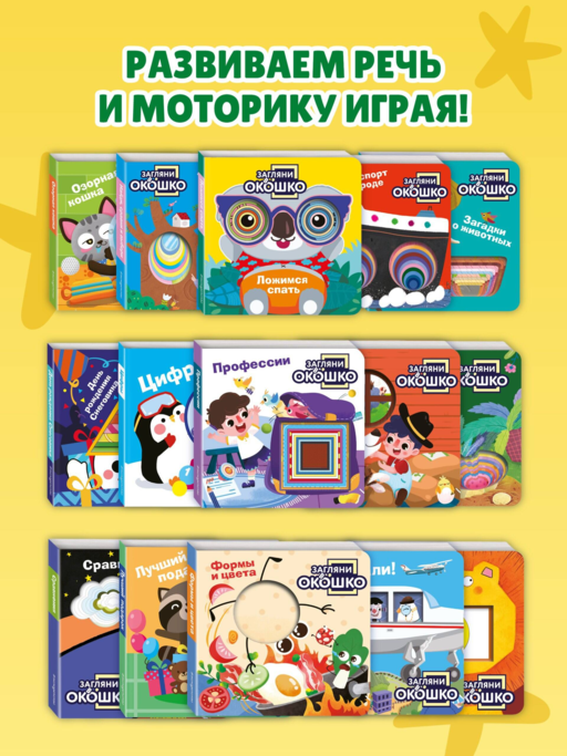 Загляни в окошко! Найди, сравни и выбери