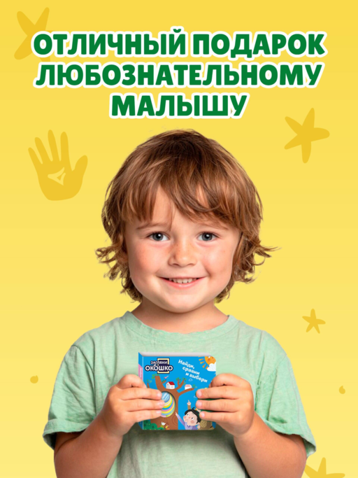 Загляни в окошко! Найди, сравни и выбери